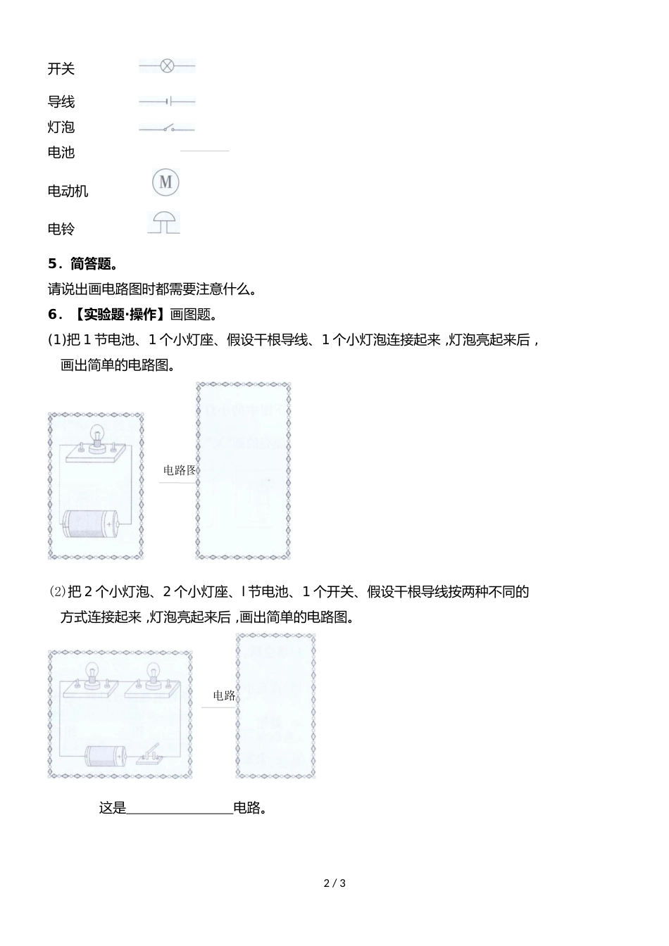 四年级下册科学同步练习3简单电路∣教科版_第2页