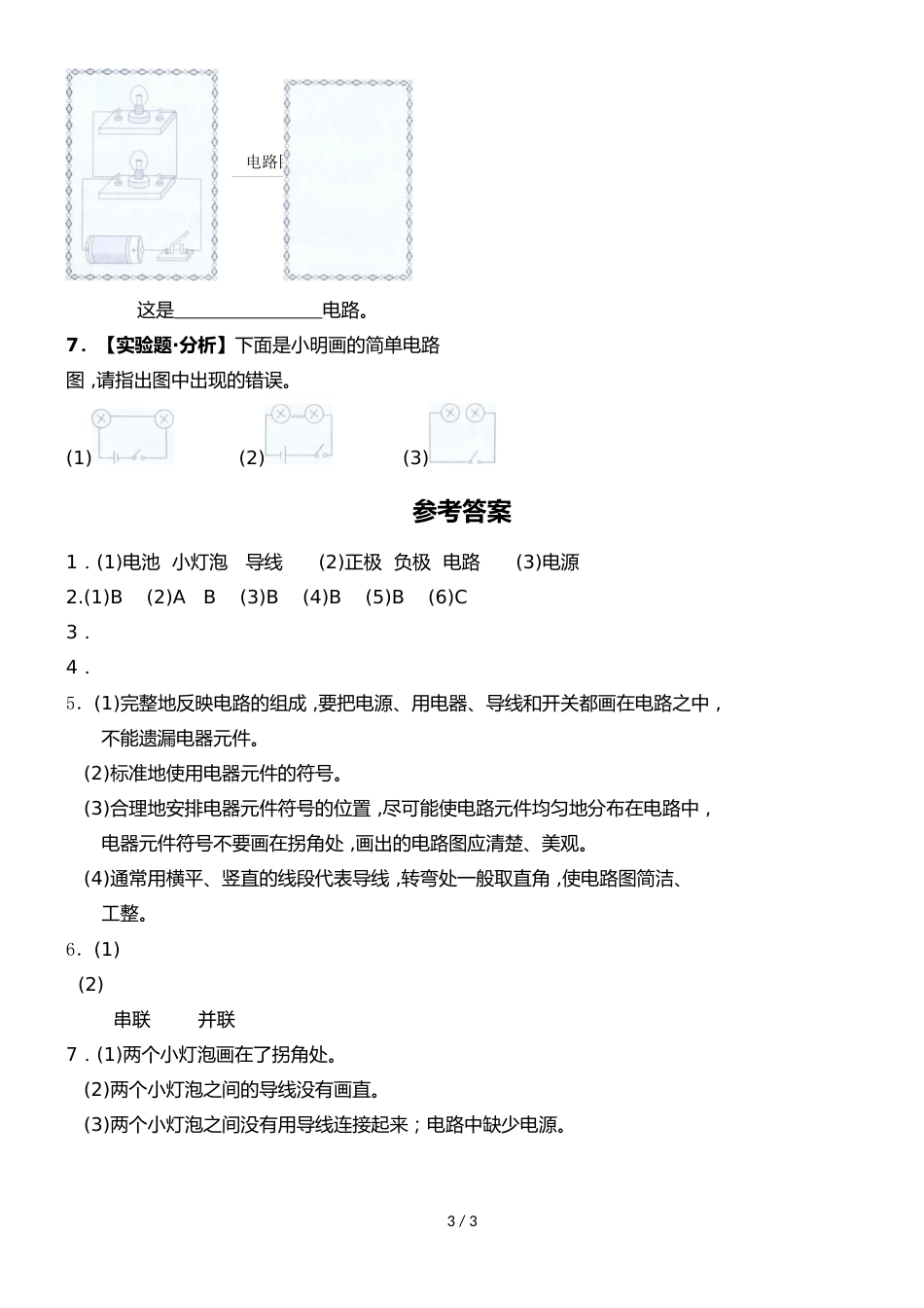四年级下册科学同步练习3简单电路∣教科版_第3页