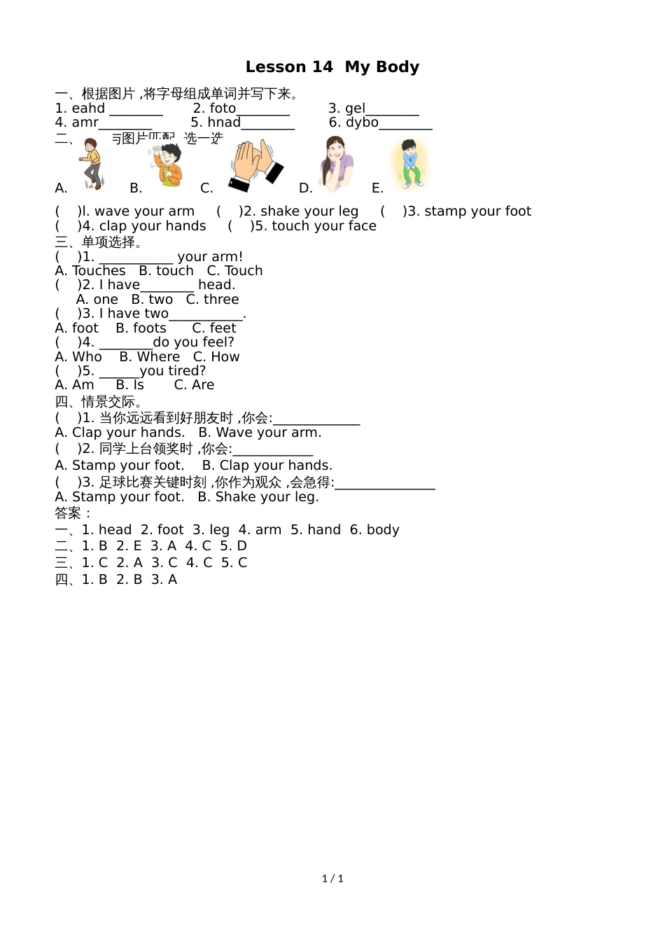 三年级上册英语测试 Unit 3 Lesson 14课时练  冀教版_第1页