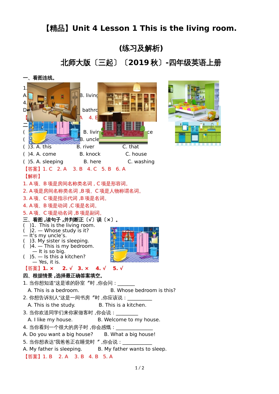 Unit 4 Lesson 1 This is the living room. （练习及解析）_北师大版 （三起）（2018秋）四年级英语上册_第1页