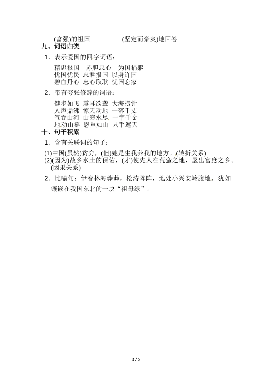 三年级上册语文素材第三单元知识小结教科版_第3页