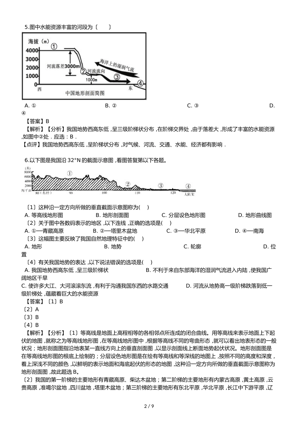 人教版八年级上册地理第二章中国的自然环境 第一节 地形与地势同步测试题（解析版）_第2页
