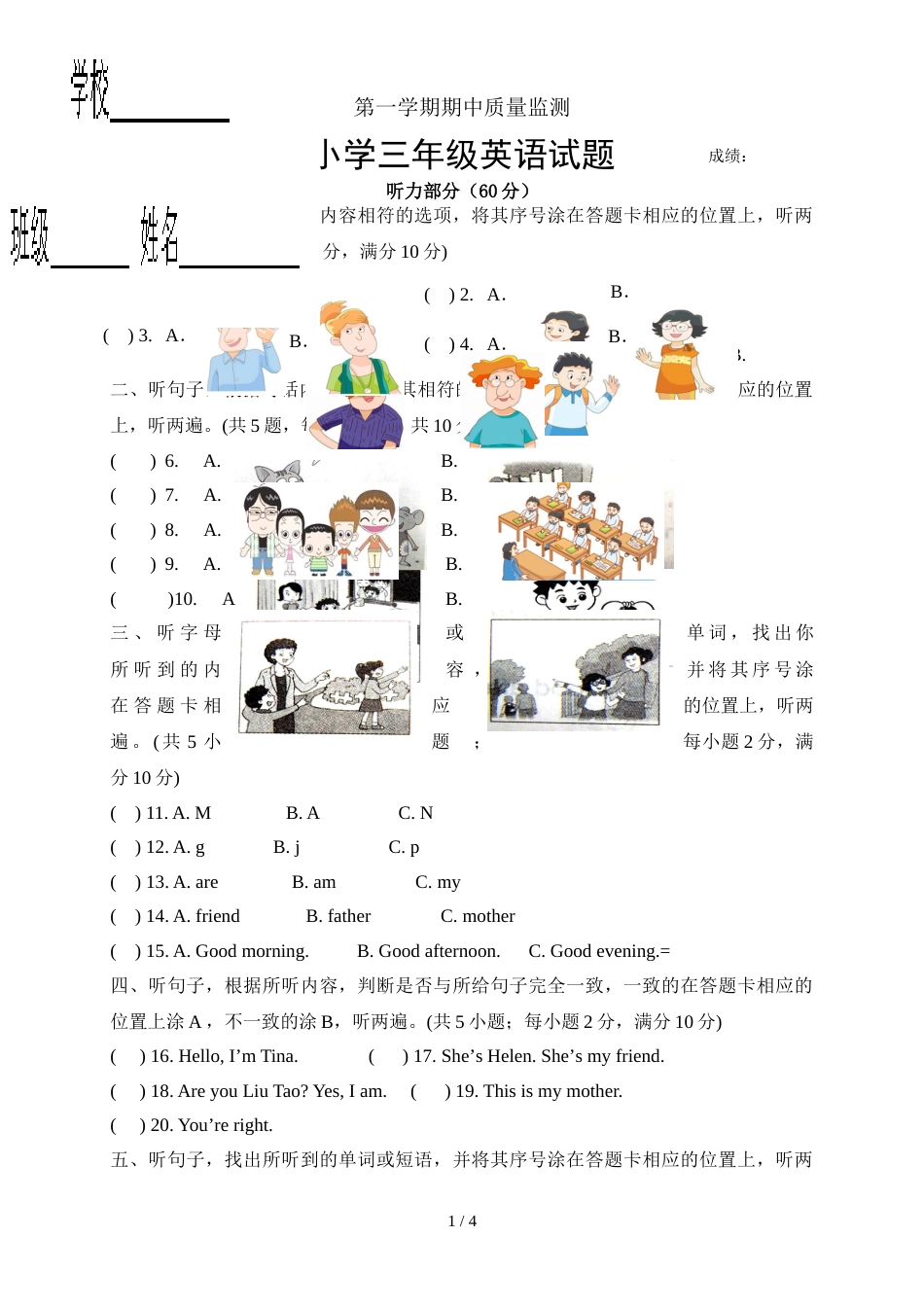 三年级上册英语期中试题  牛津译林  无答案_第1页