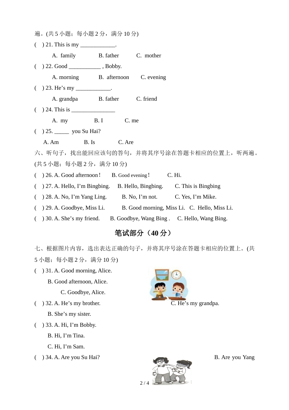 三年级上册英语期中试题  牛津译林  无答案_第2页