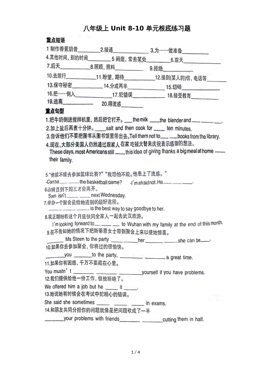 人教版八年级上 Unit 810单元基础练习题（图片版）_第1页
