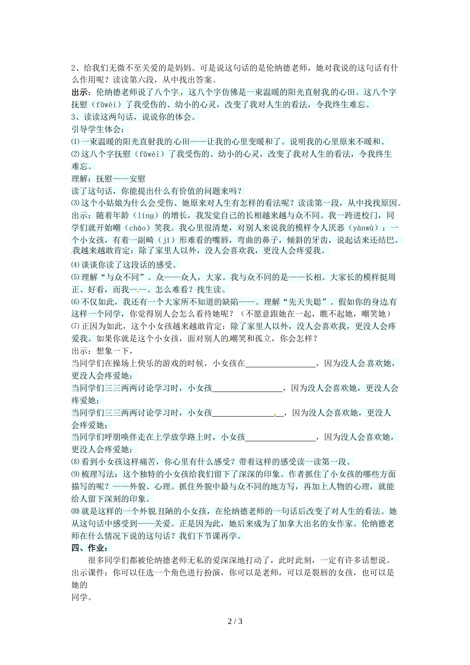 三年级上册语文导学案－9难忘的八个字冀教版_第2页