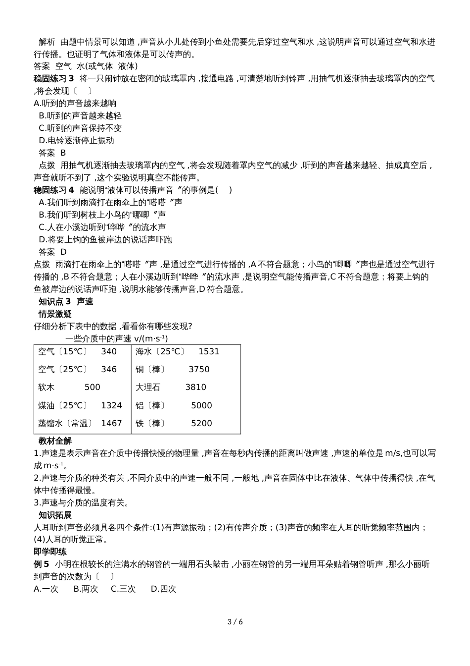 人教版八年级第二章声现象第一节声音的产生与传播讲义_第3页