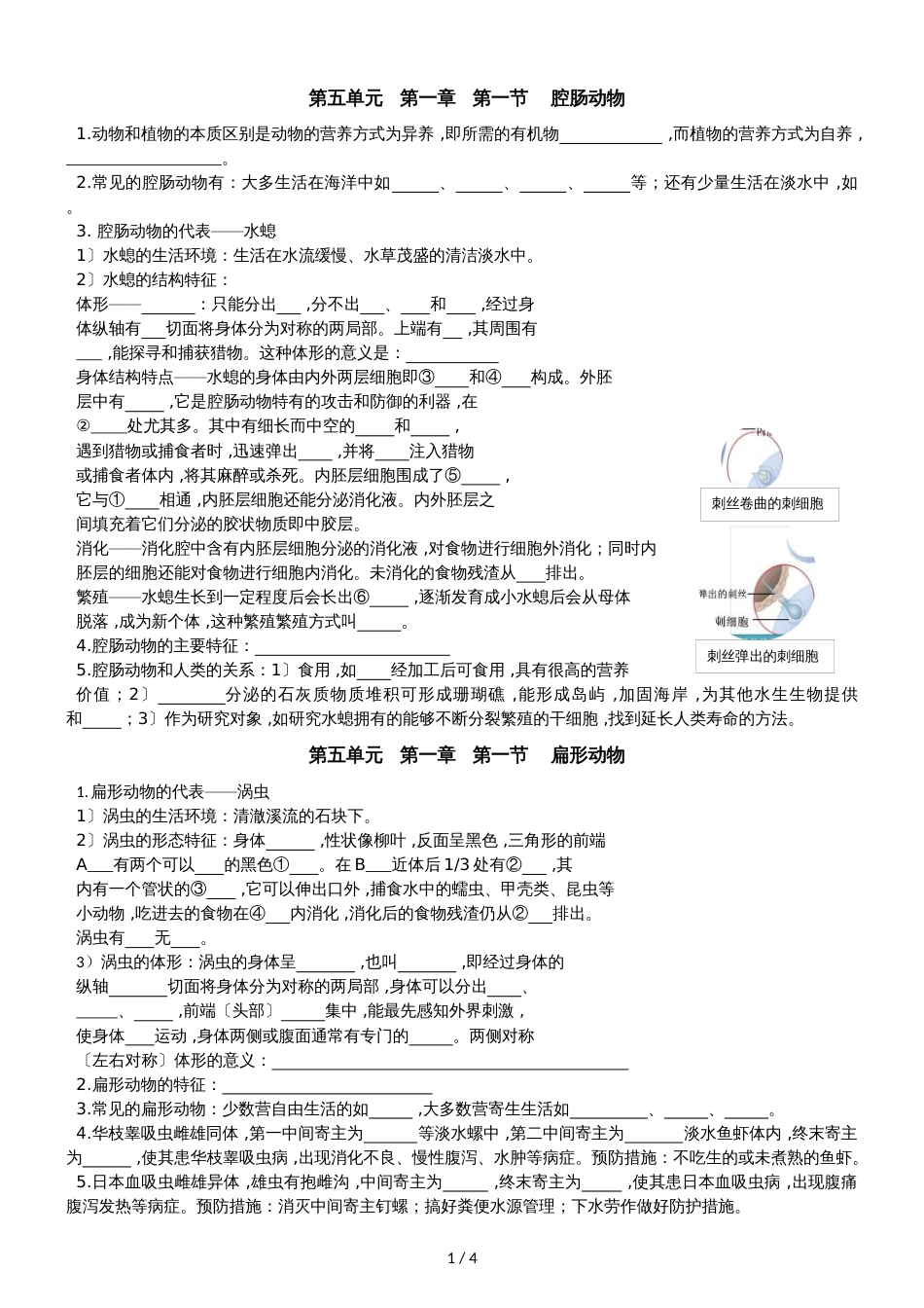 人教版八年级上册生物第五单元动物的主要类群第一二节知识点填空（无答案）_第2页