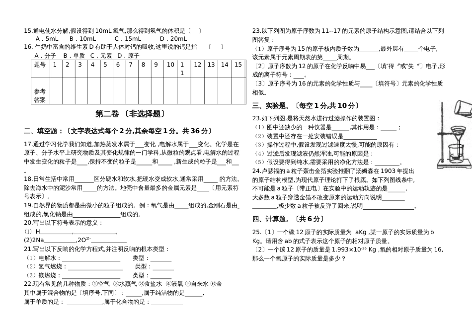 2018～度第一学期鲁教版九年级全册化学第一、二单元检测（Ⅰ）_第2页