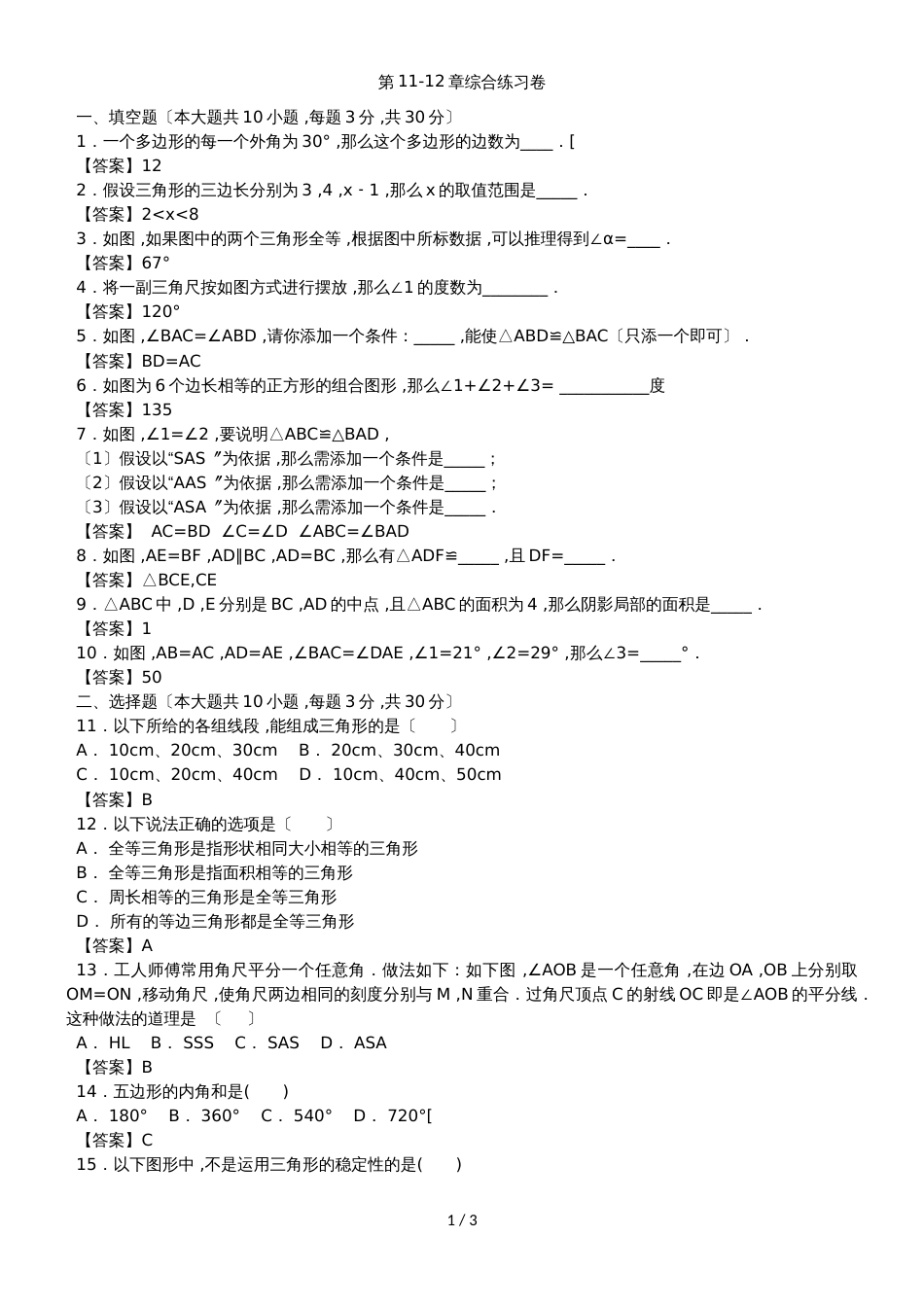 人教版八年级上册 数学  第1112章复习练习题_第1页