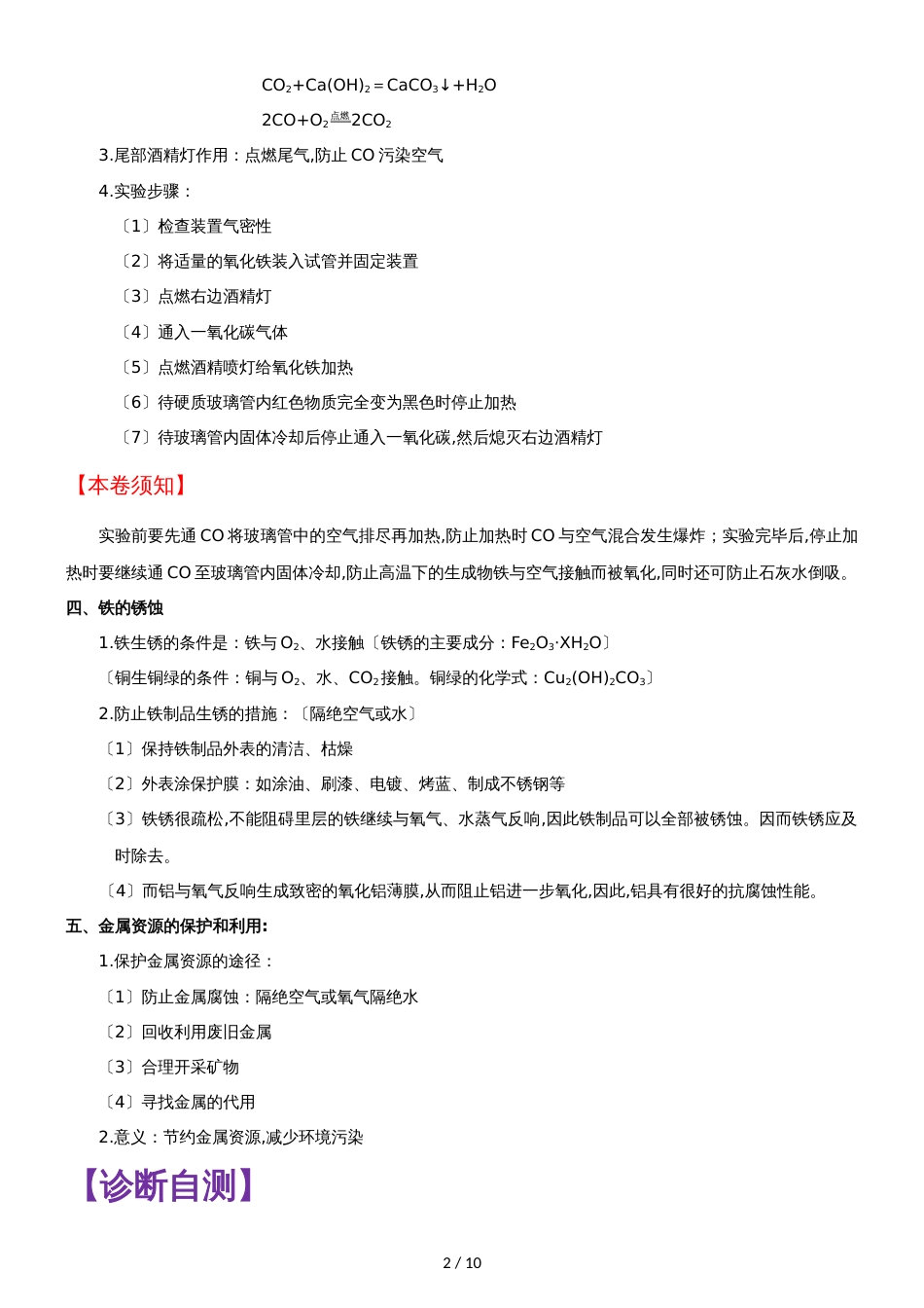 []人教版同步教参化学九年级第8单元金属和金属材料第3节金属资源的利用和保护 导学案_第2页