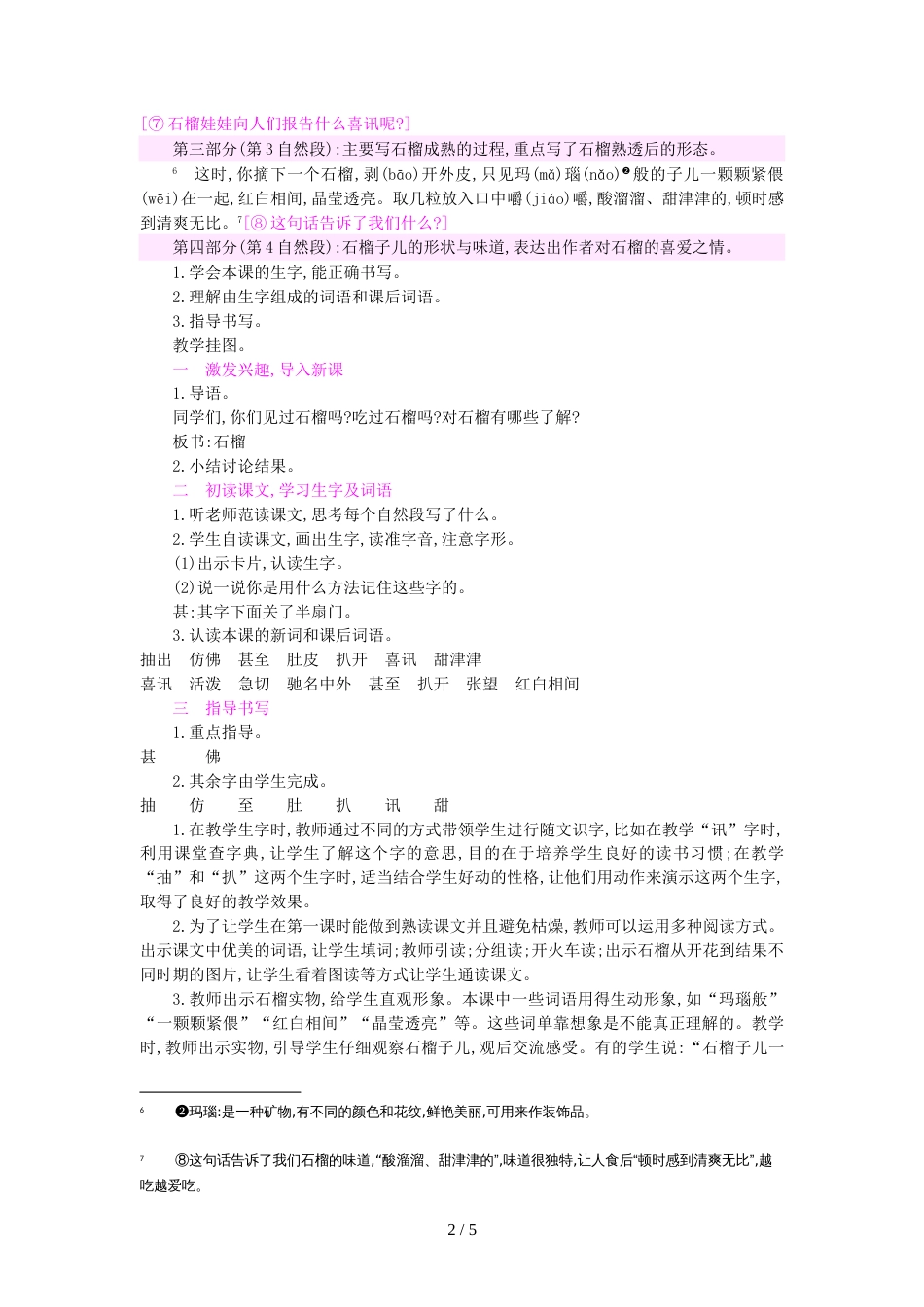三年级上册语文教案5 石榴  苏教版_第2页