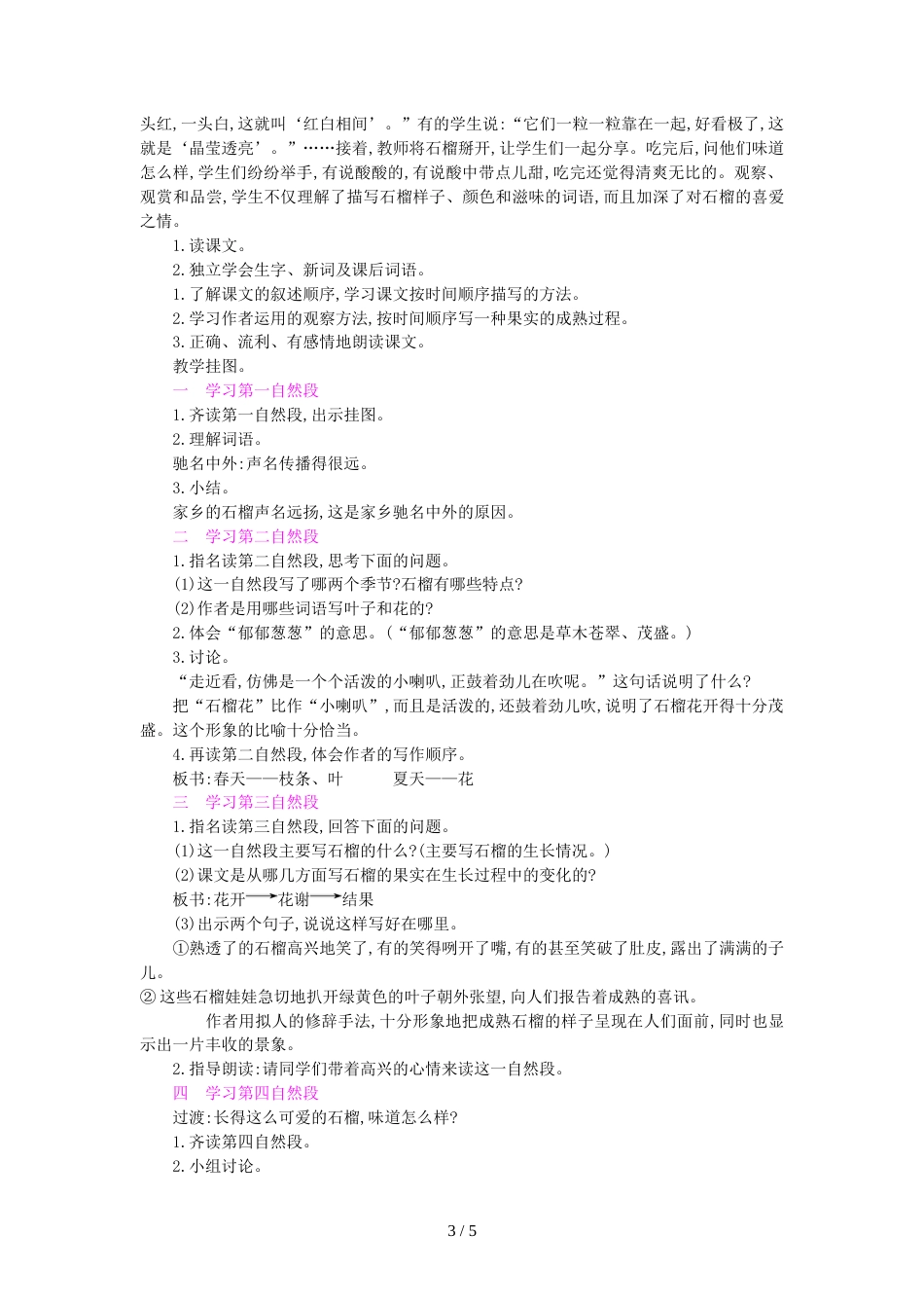 三年级上册语文教案5 石榴  苏教版_第3页