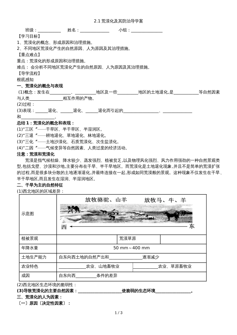 201学年高二地理（人教版）必修3导学案：2.1荒漠化及其防治_第1页