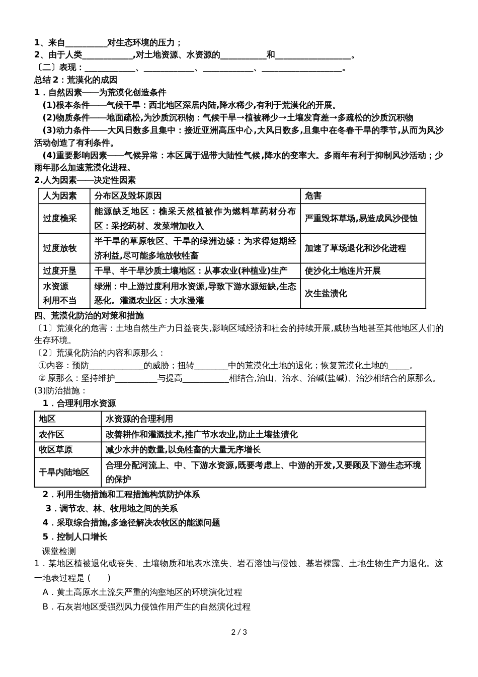 201学年高二地理（人教版）必修3导学案：2.1荒漠化及其防治_第2页