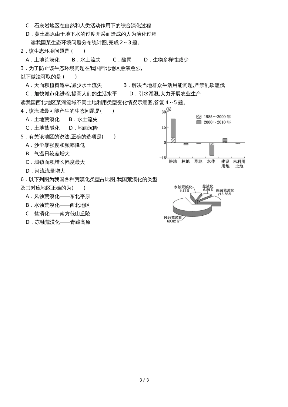 201学年高二地理（人教版）必修3导学案：2.1荒漠化及其防治_第3页