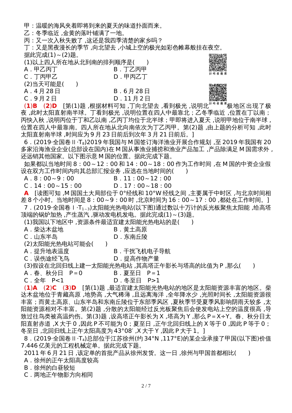 版 第1部分 专题1　地球_第2页