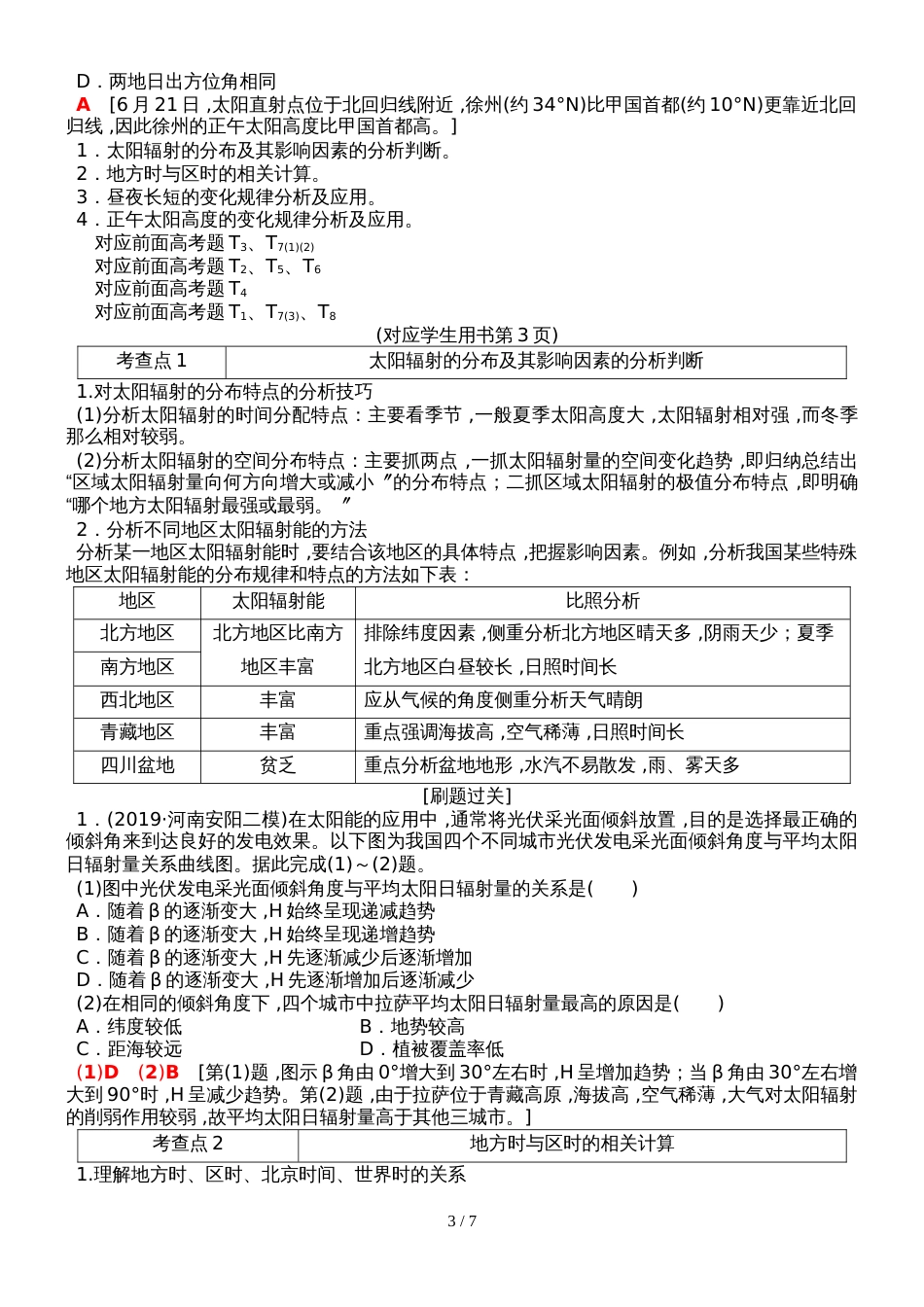 版 第1部分 专题1　地球_第3页