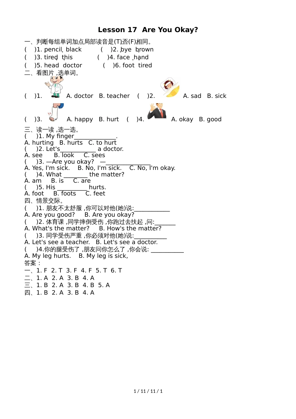 三年级上册英语一课一练  Unit 3 Lesson 17课时练  冀教版 (2)_第1页