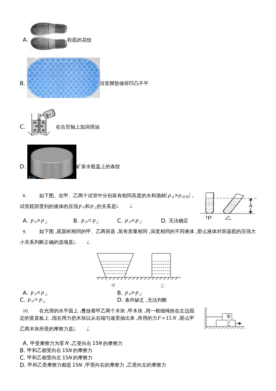 新疆乌鲁木齐四中八年级（下）期中试卷物理卷（含答案解析）_第2页