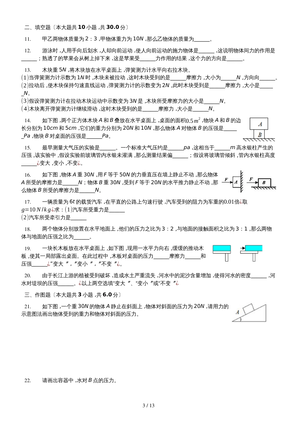 新疆乌鲁木齐四中八年级（下）期中试卷物理卷（含答案解析）_第3页