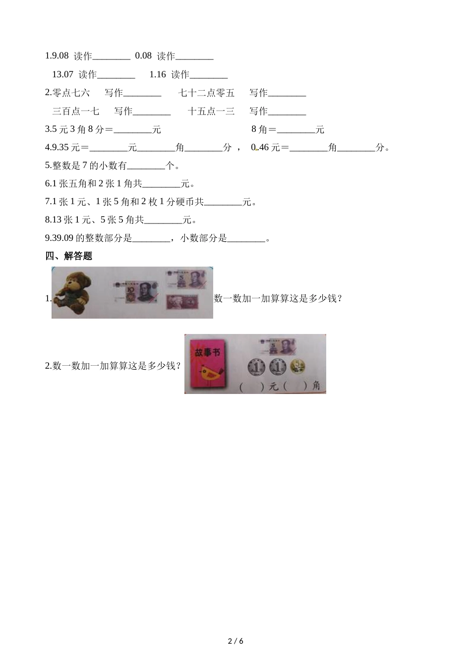 三年级上册数学一课一练8.1文具店_北师大版（2018秋）（含解析）_第2页