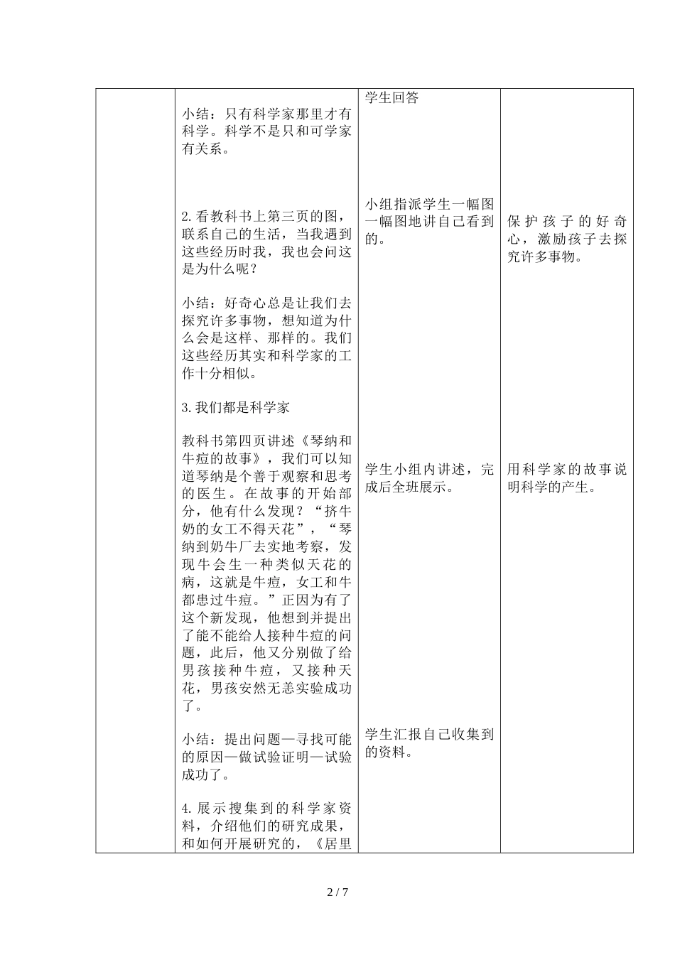 三年级上册科学教案  第一单元 我们都是科学家   苏教版_第2页