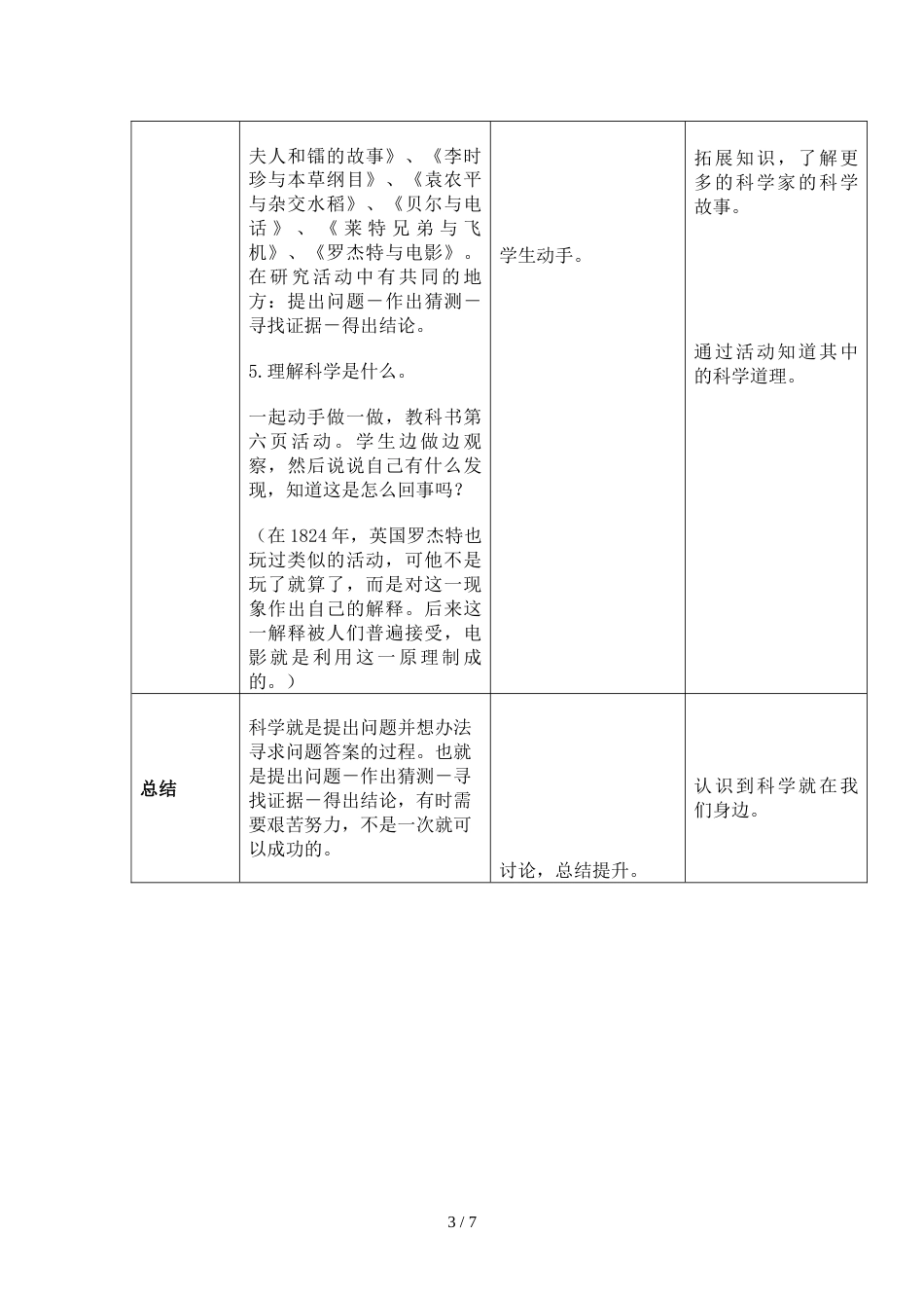 三年级上册科学教案  第一单元 我们都是科学家   苏教版_第3页