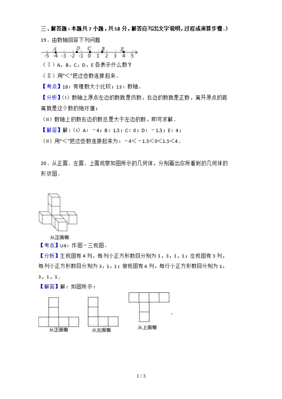 新疆乌鲁木齐市达坂城中学第一学期七年级期中考试数学模拟试题（图片版）（含答案）_第1页