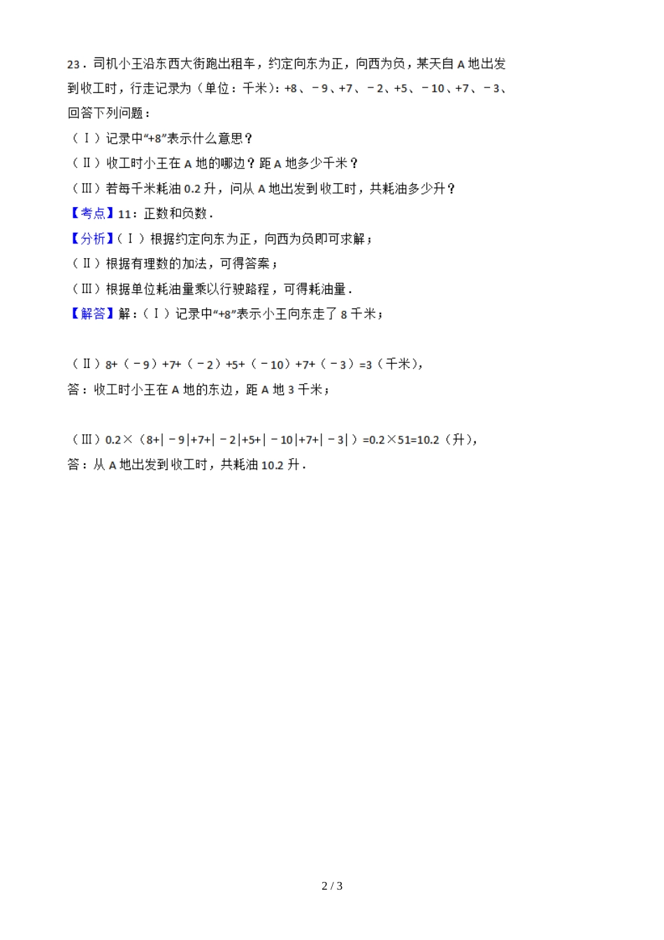 新疆乌鲁木齐市达坂城中学第一学期七年级期中考试数学模拟试题（图片版）（含答案）_第2页