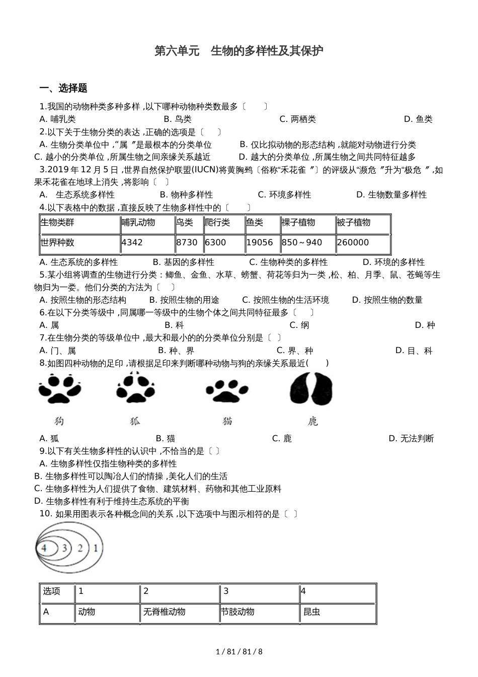 人教版八年级上册生物 第六单元 生物的多样性及其保护 单元巩固训练题及解析 (2)_第1页