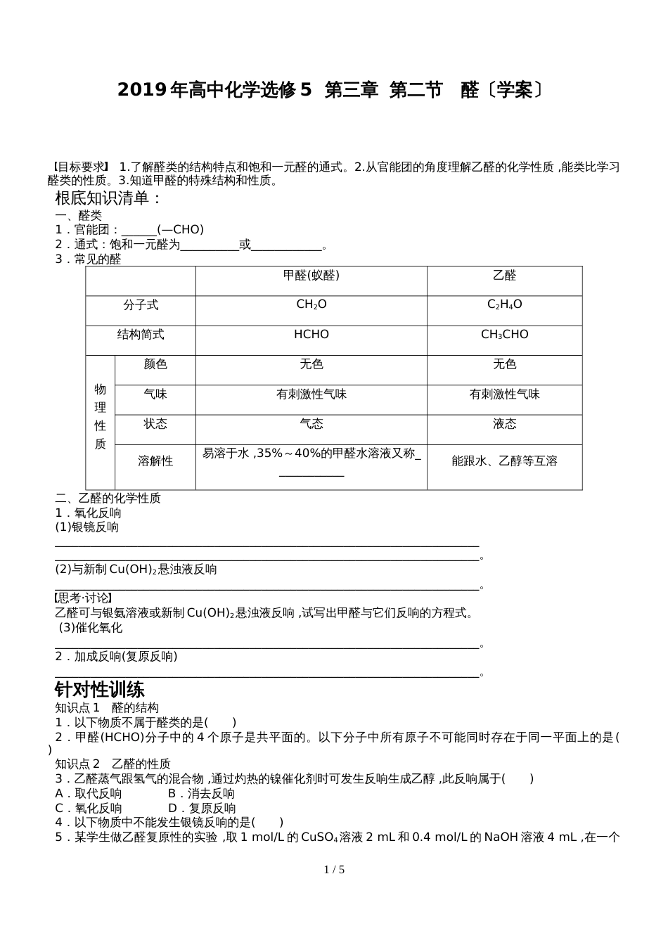 高中化学选修5  第三章  第二节　醛（学案）_第1页