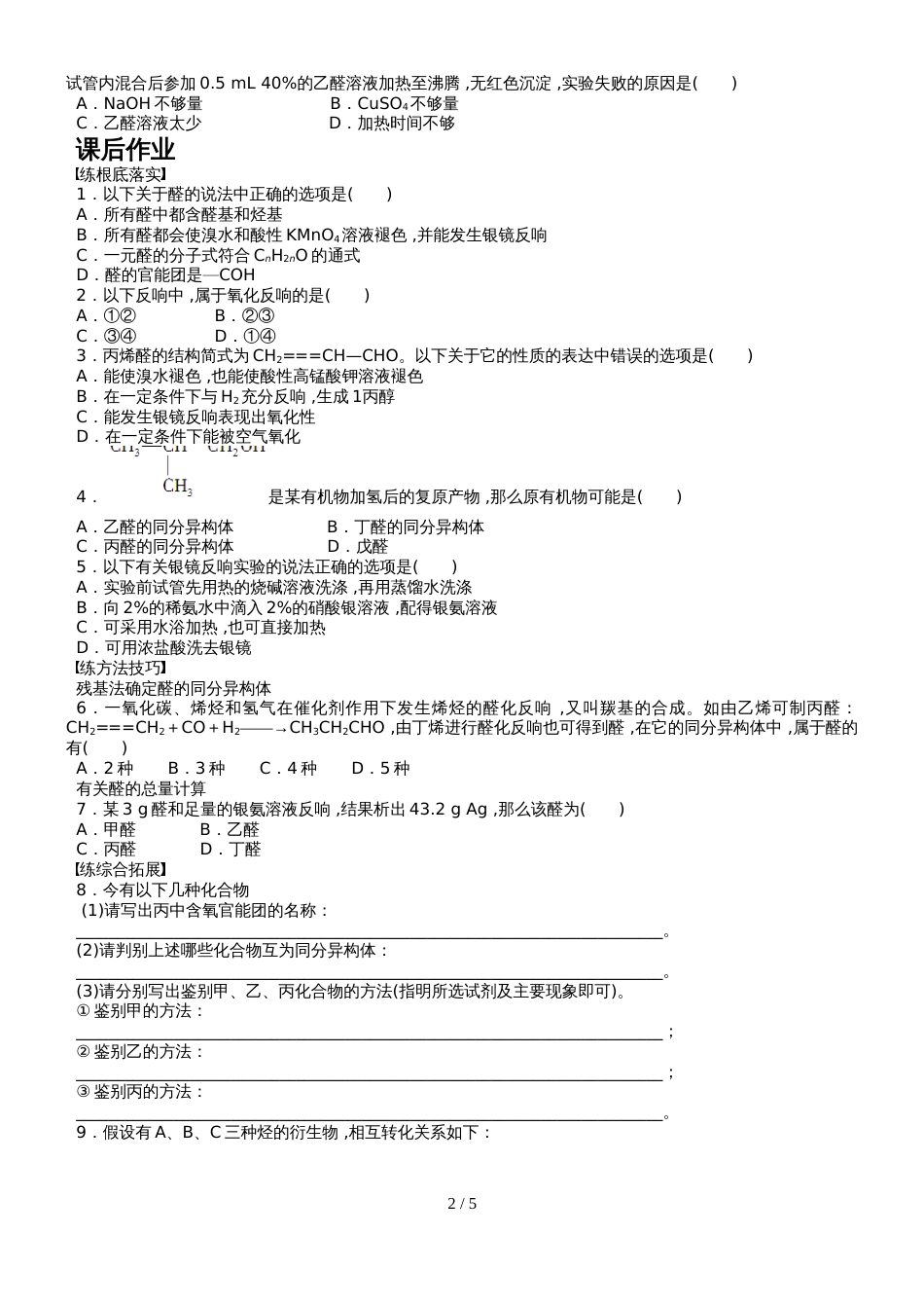 高中化学选修5  第三章  第二节　醛（学案）_第2页