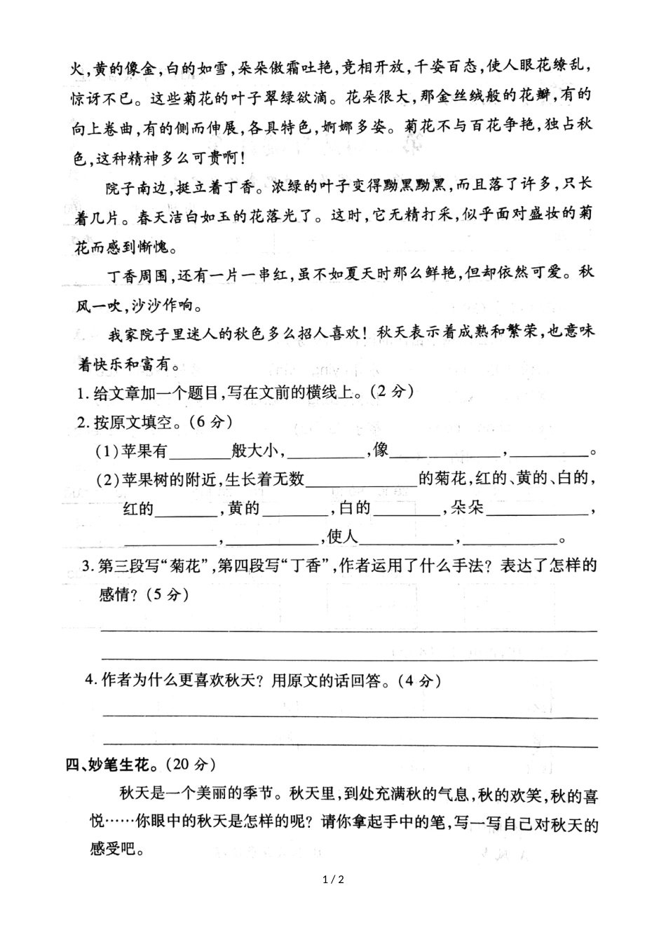 三年级上册语文试题第三周达标测试卷 人教部编版_第1页
