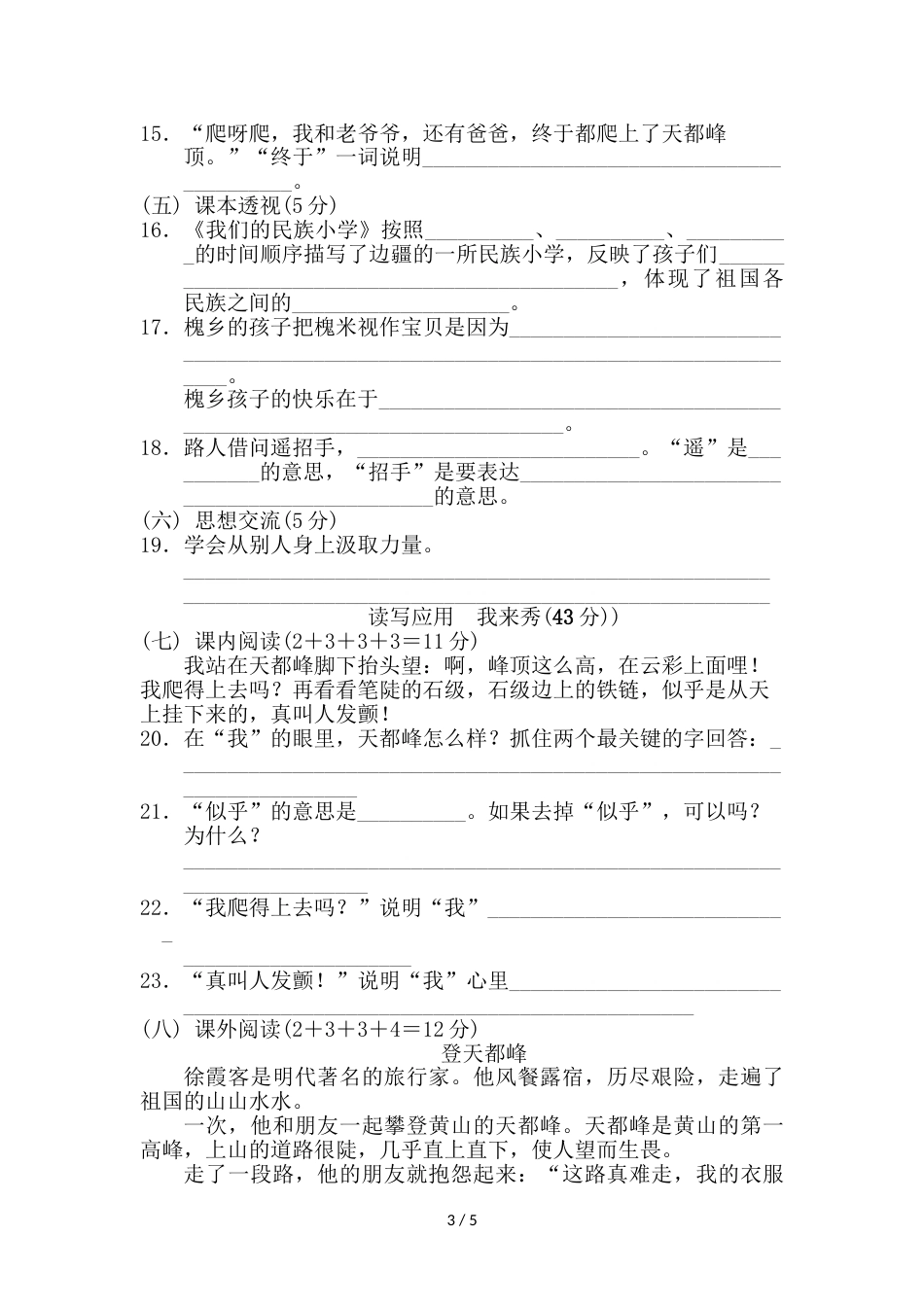 三年级上册语文单元测试第一单元 B卷_人教新课标（含答案）_第3页