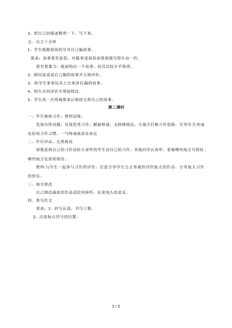 三年级上册语文教案习作3苏教版_第2页