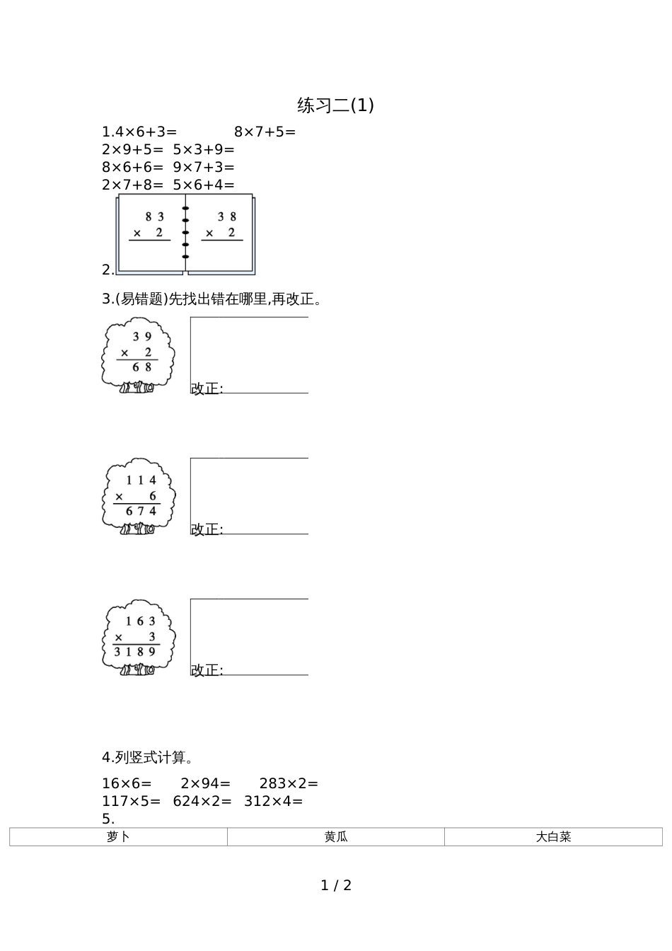 三年级上册数学一课一练－第一单元练习二苏教版_第1页