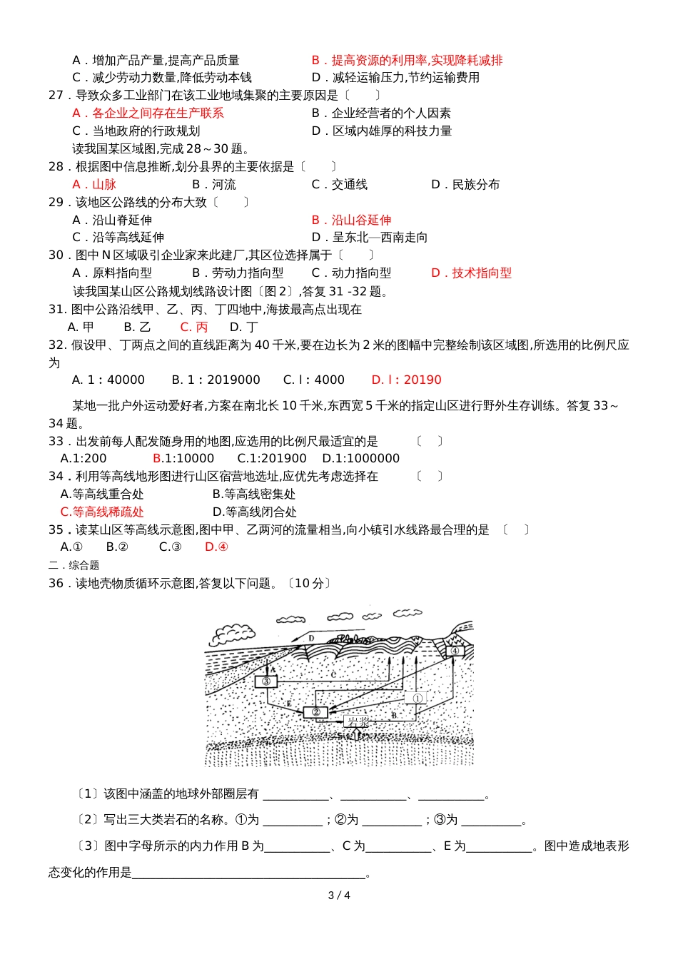 [名校联盟]甘肃省天水一中高二下学期暑假检测地理试题_第3页