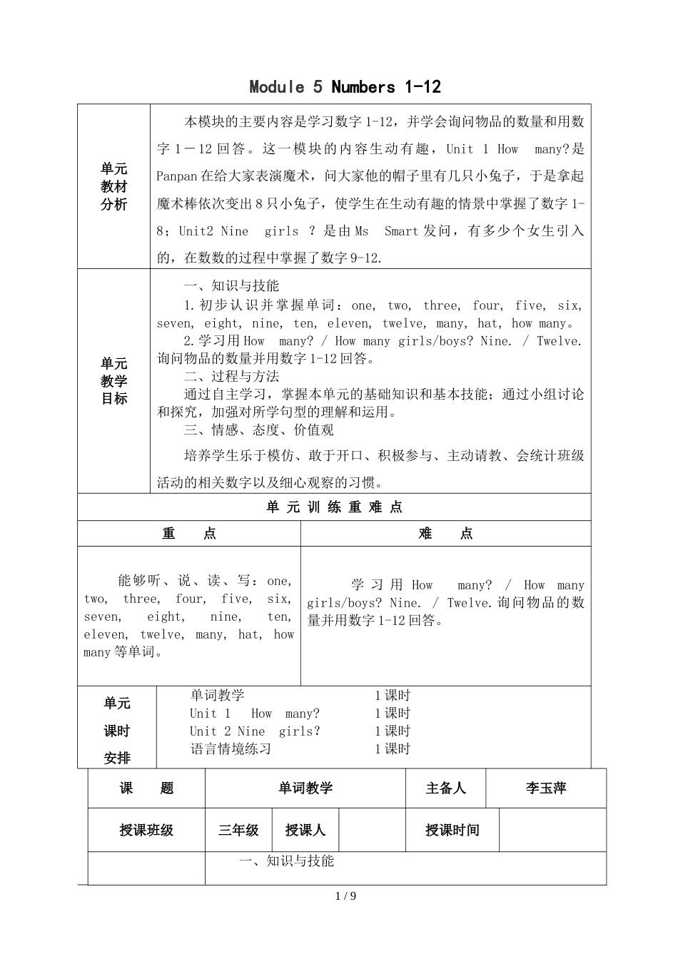 三年级上册英语教案Module 5 外研社_第1页