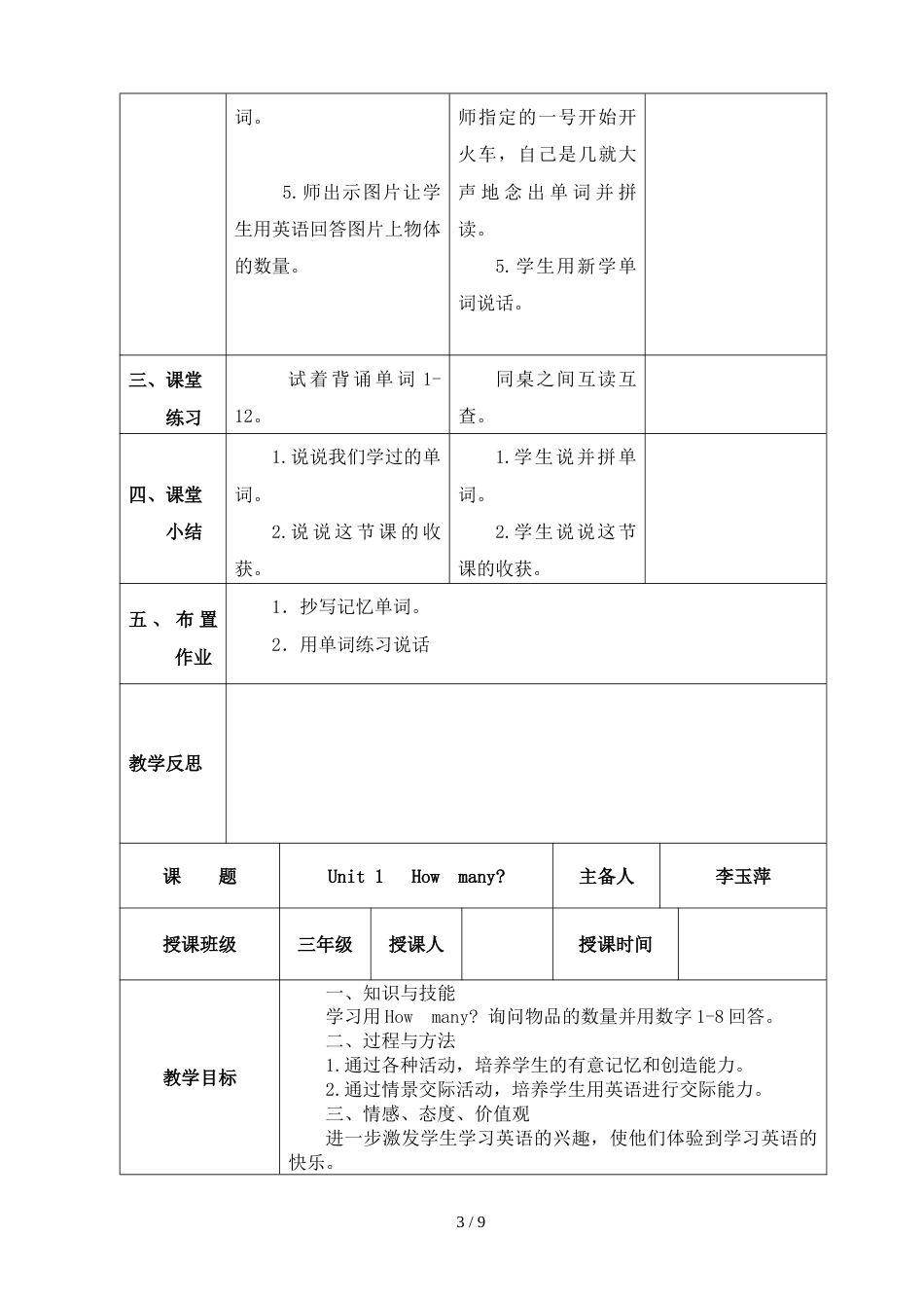 三年级上册英语教案Module 5 外研社_第3页