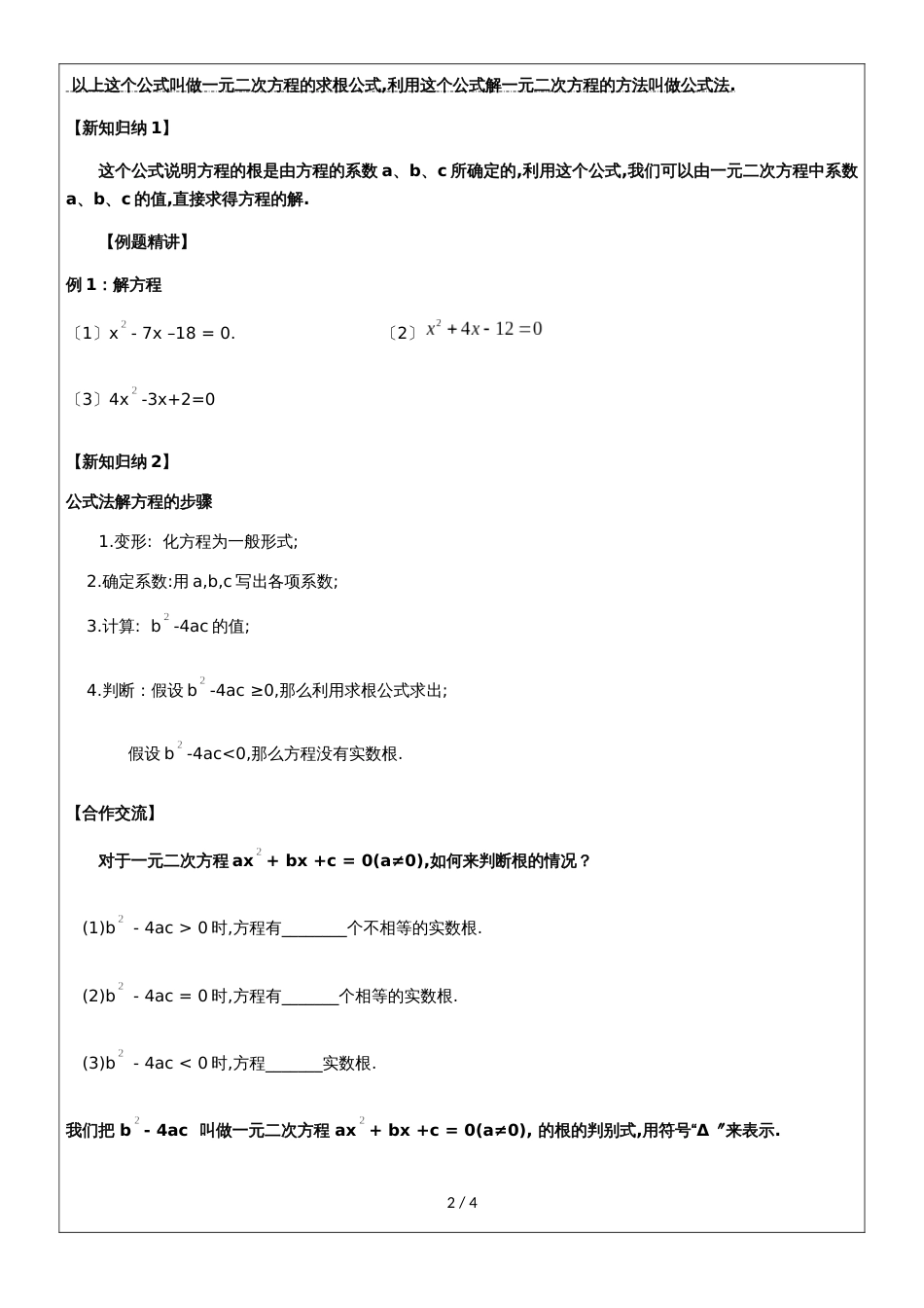 2.3用公式法求解一元二次方程（第一课时）_第2页