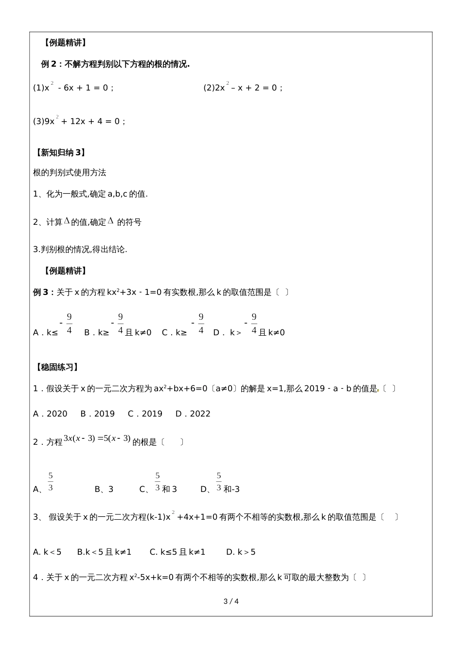 2.3用公式法求解一元二次方程（第一课时）_第3页