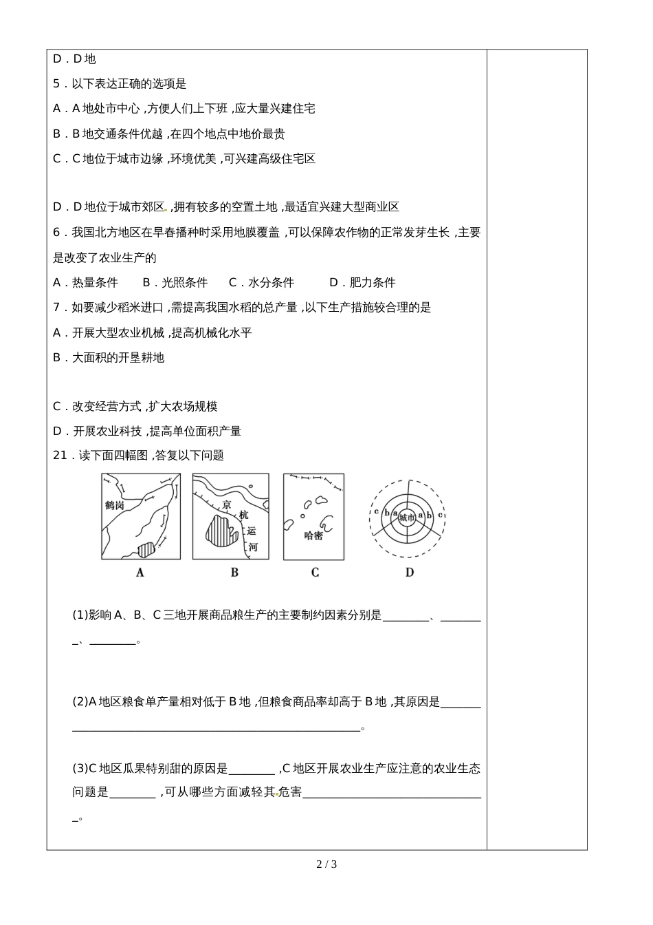 高中地理限时训练十一评讲教案新人教版必修2_第2页