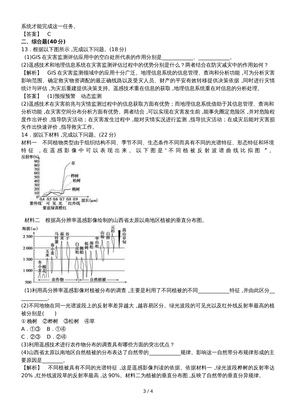 高中地理必修三第三章地理信息技术应用综合检测_第3页