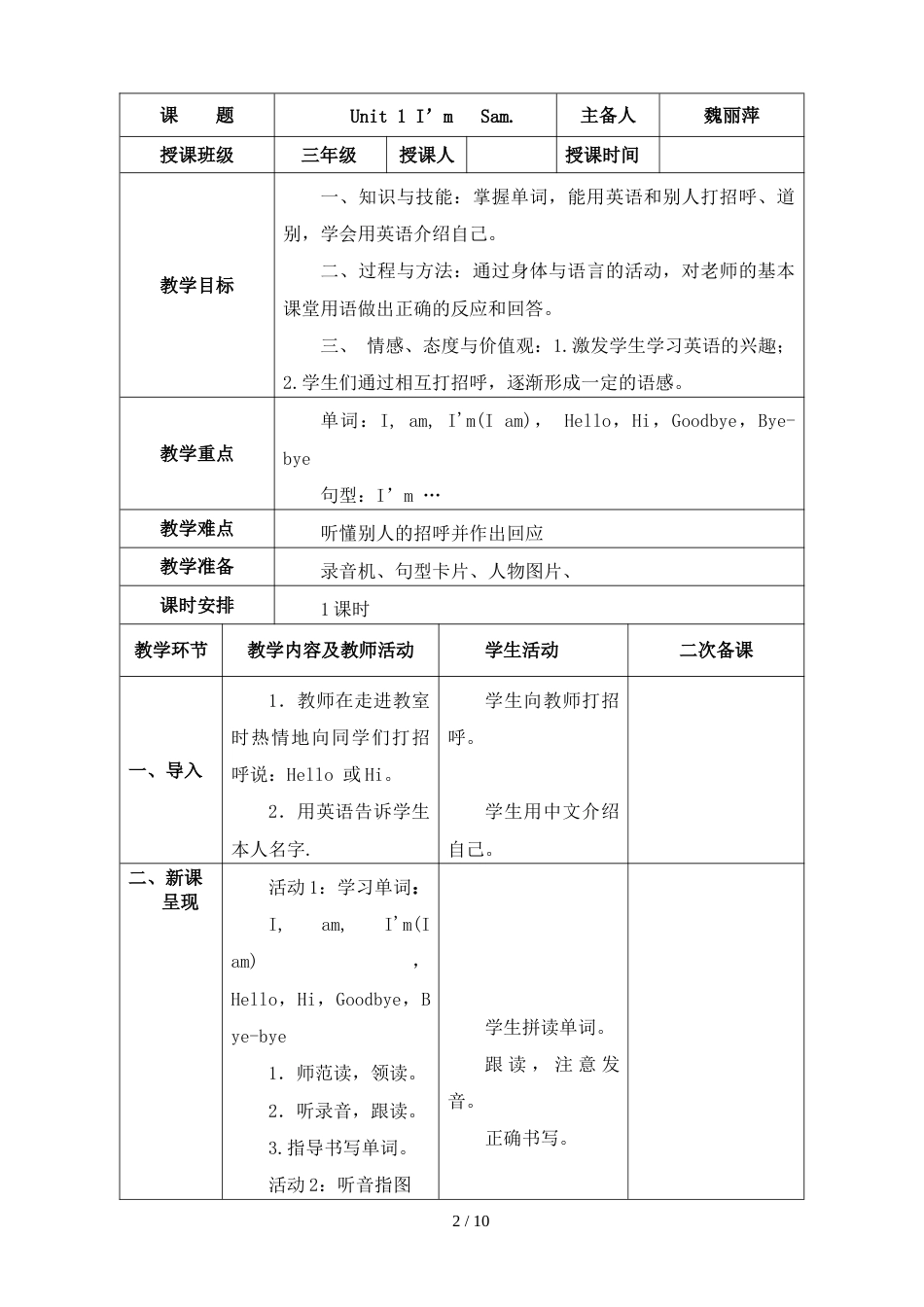 三年级上册英语教案   Module 1 Greetings  外研社_第2页
