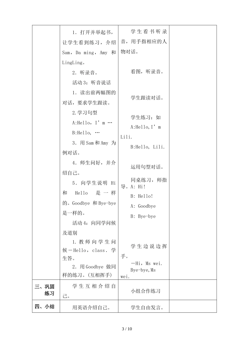 三年级上册英语教案   Module 1 Greetings  外研社_第3页