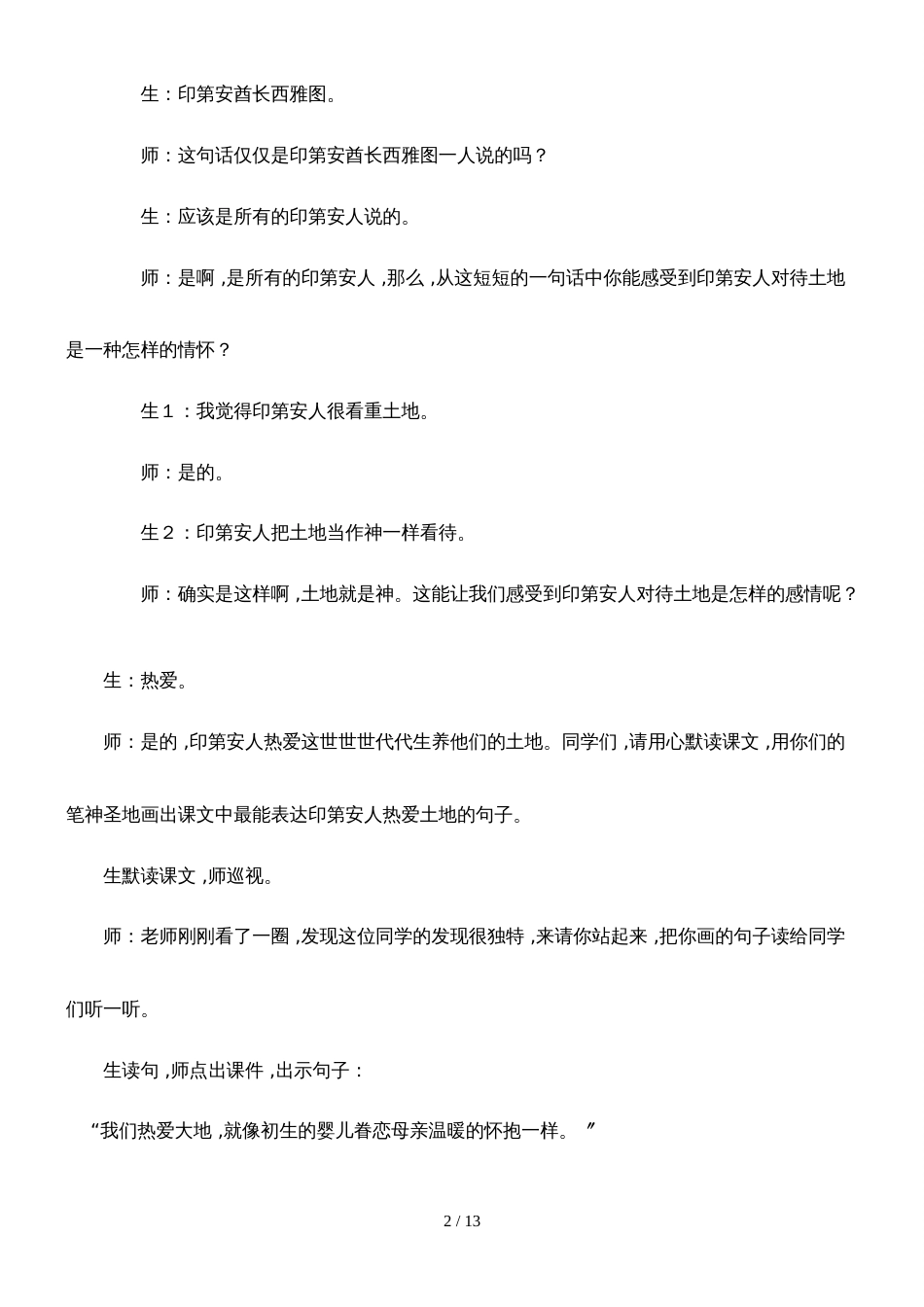 四年级下册语文教学实录27.这片土地是神圣的_鲁教版_第2页