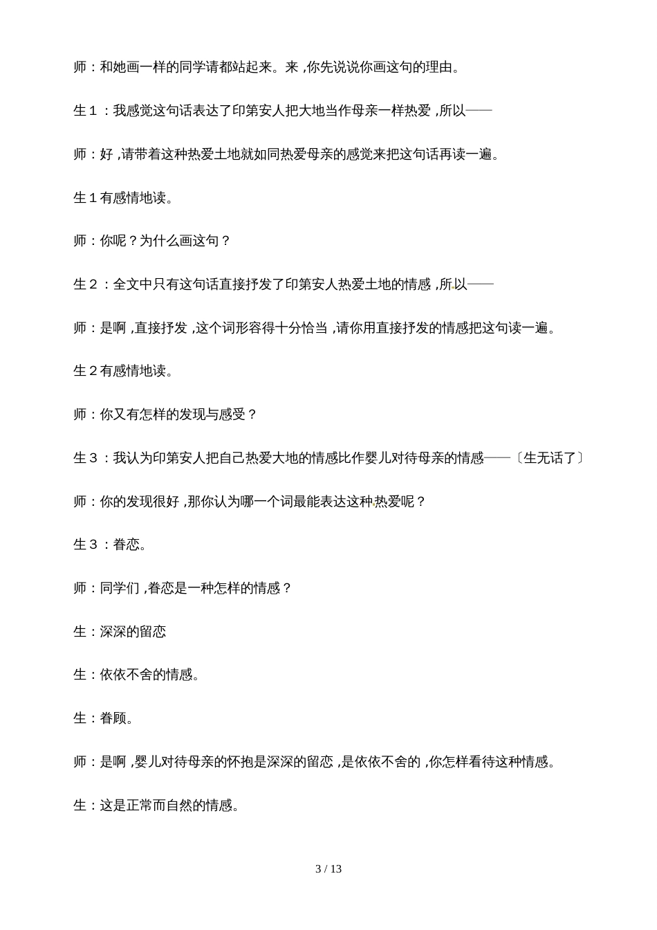 四年级下册语文教学实录27.这片土地是神圣的_鲁教版_第3页