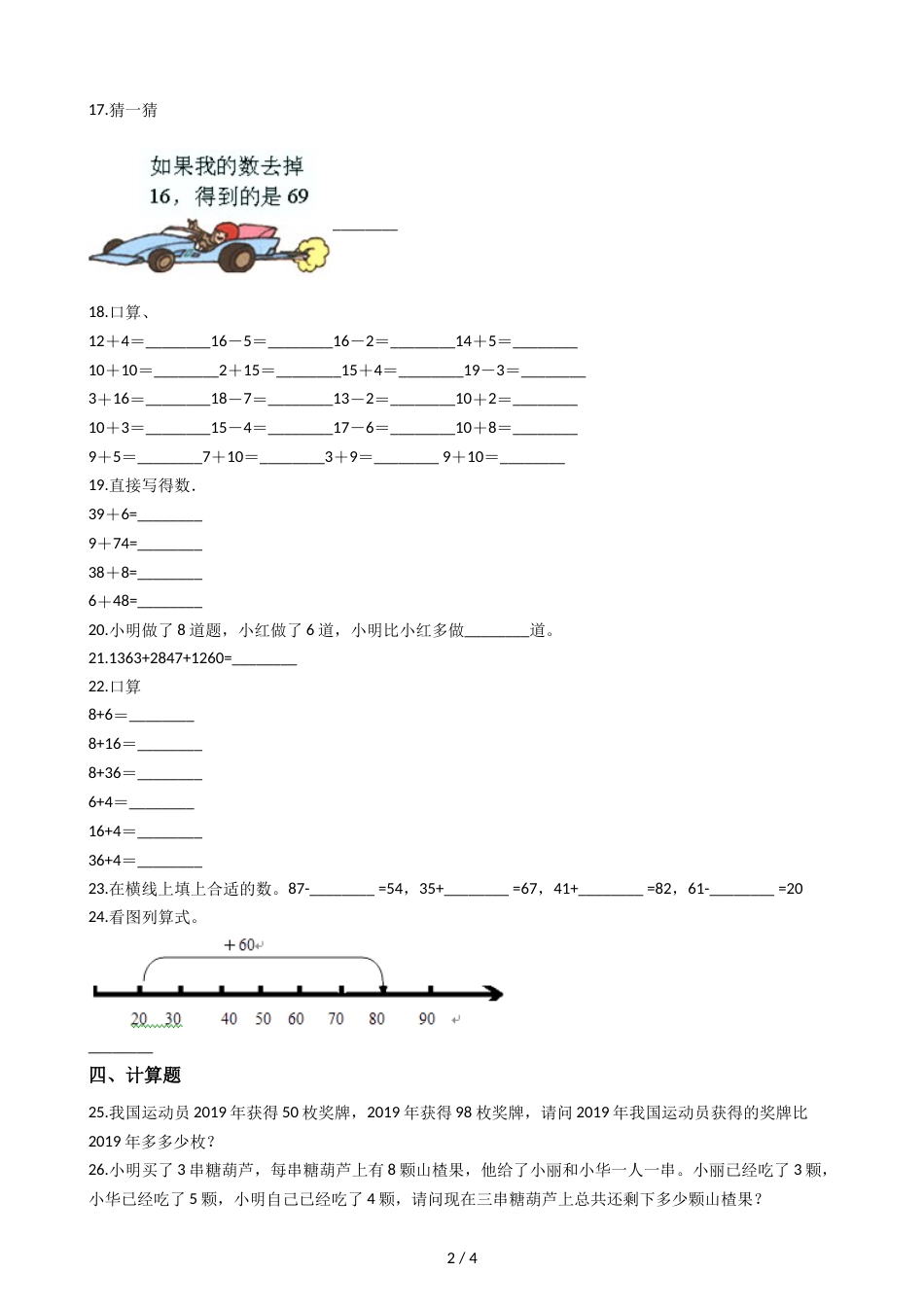 三年级上册数学单元测试 4.万以内的加法和减法_第2页