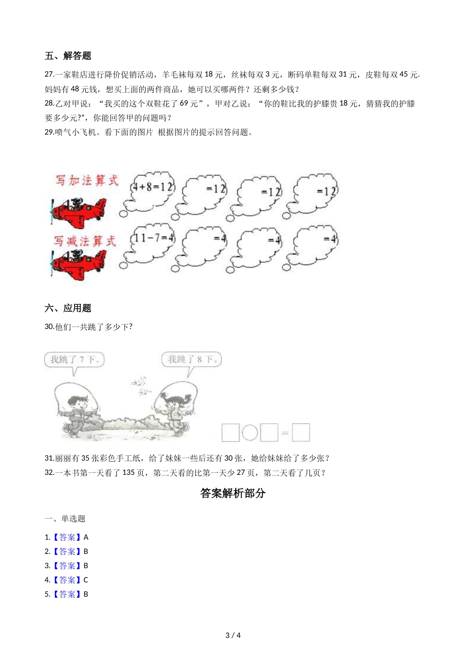 三年级上册数学单元测试 4.万以内的加法和减法_第3页